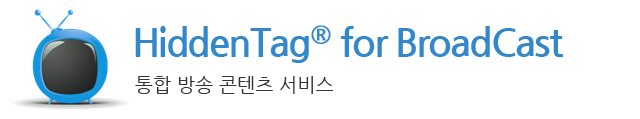 HiddenTag™ for BroadCast : 통합 방송 콘텐츠 서비스