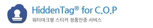 HiddenTag™ for C.O.P : 워터마크형 스티커 정품인증 서비스
