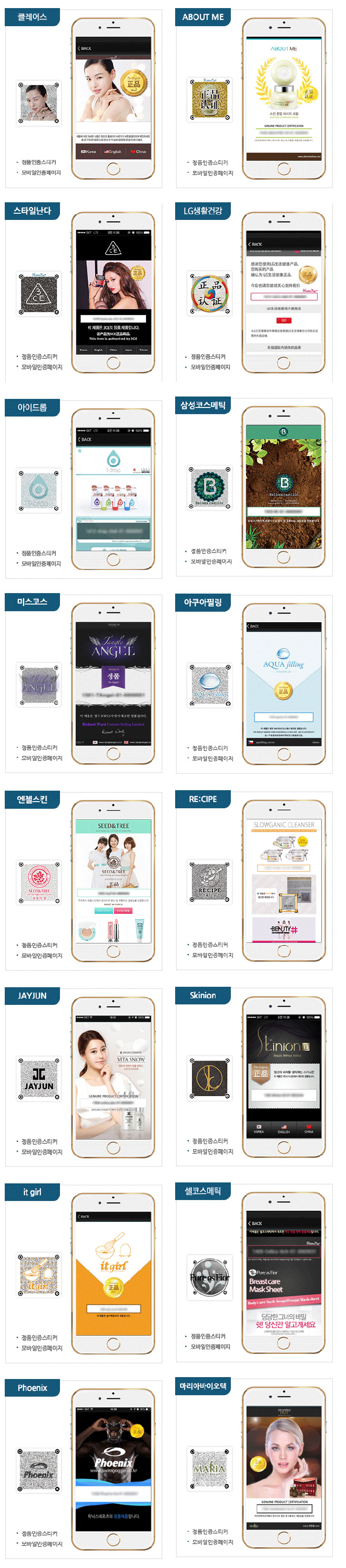 HiddenTag™ for C.O.P : 적용 사례