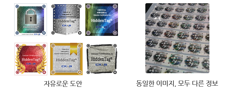 HiddenTag™ for C.O.P : 자유로운 도안 / 동일한 이미지, 모두 다른 정보