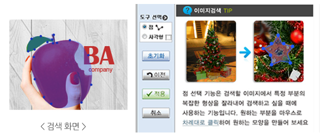 검색화면 : 점 선택 기능은 검색할 이미지에서 특정부분의 복잡한 형상을 잘라내어 검색하고 싶을 때에 사용하는 기능입니다. 원하는 부분을 마우스로 차례대로 클릭하여 원하는 모양을 만들어 보세요.