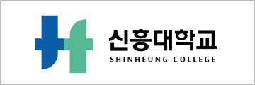 신흥대학교
