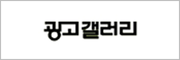 광고갤러리