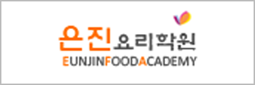 은진요리학원