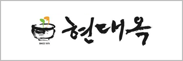 현대옥