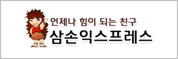 삼손익스프레스