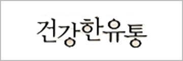 건강한유통