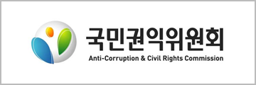 국민권익위원회