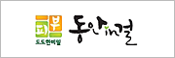 동안in걸