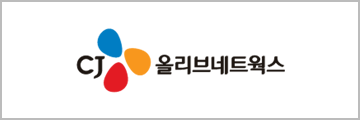 CJ 올리브네트웍스(구.시스템즈)