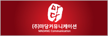 마당커뮤니케이션