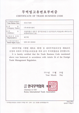 무역업 고유번호 부여증 (사)한국무역협회