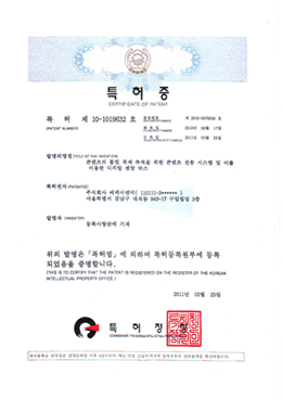 특허 제 10-1019632 호