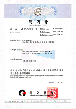 특허 제 10-0422181 호