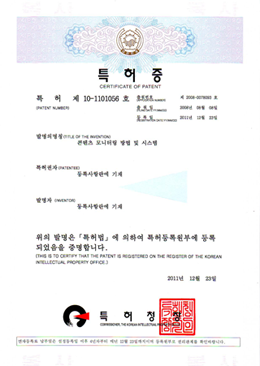 특허 제 10-1101056 호