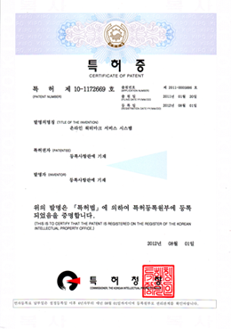 특허 제 10-1172669 호
