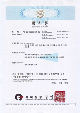 특허 제 10-1325249 호