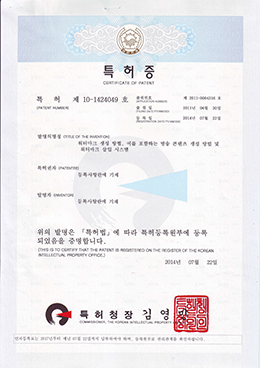 특허 제 10-1424049호